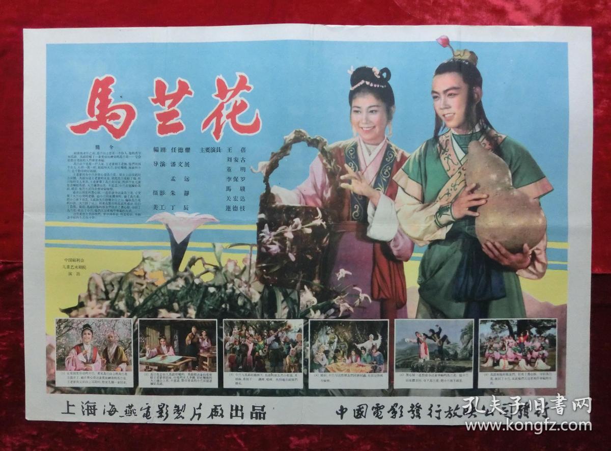 2开电影海报:马兰花(1961年上映)
