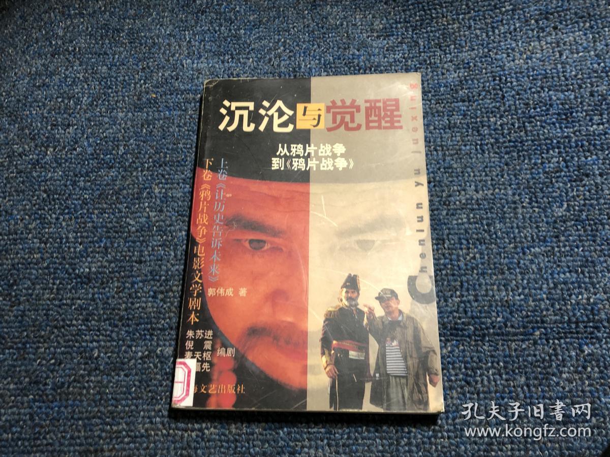 80 认证卖家担保交易快速发货售后保障 作者郭伟成 著;朱苏进 编剧