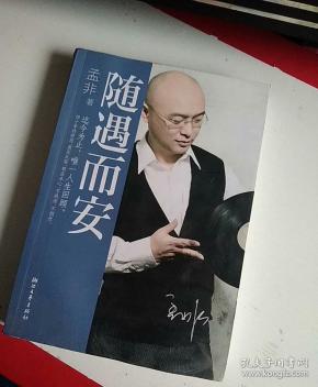 随遇而安(再版)