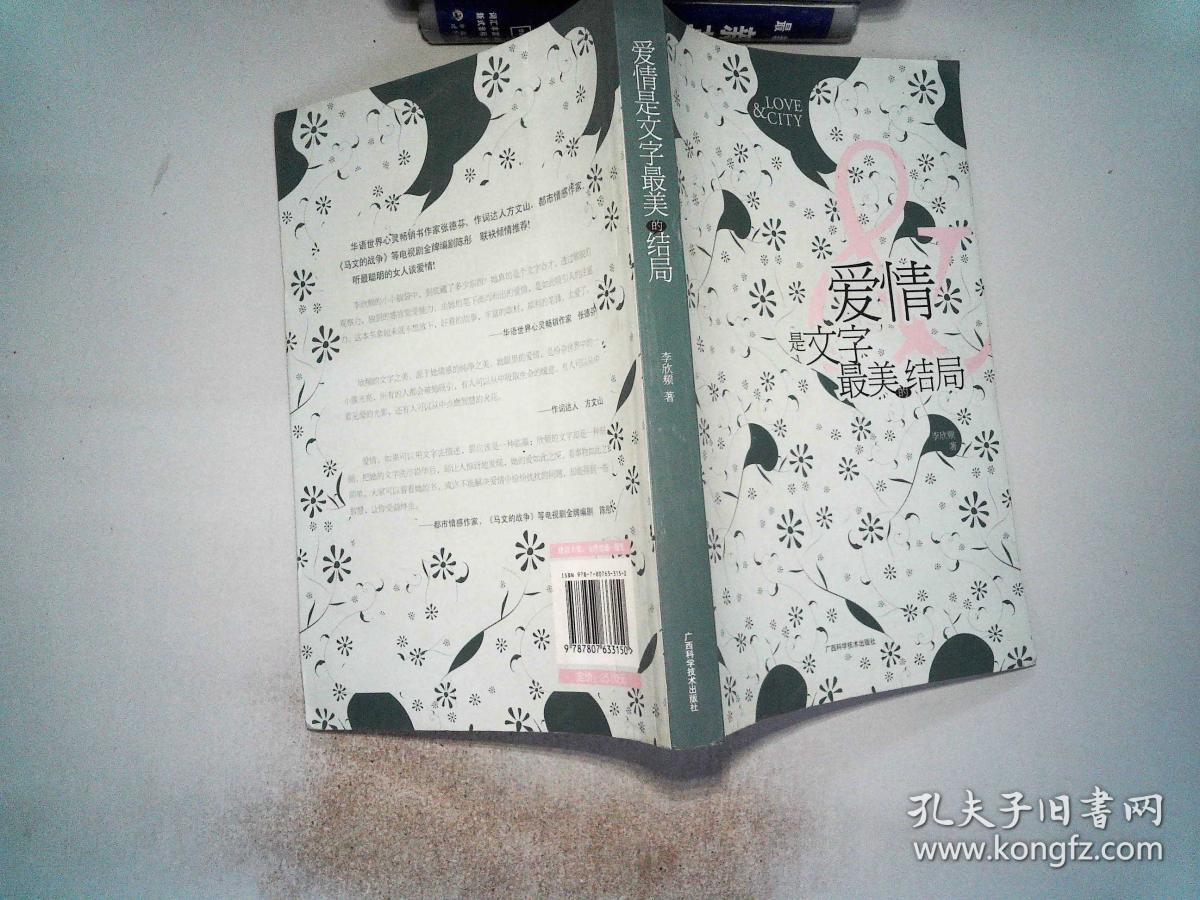 爱情是文字最美的结局.