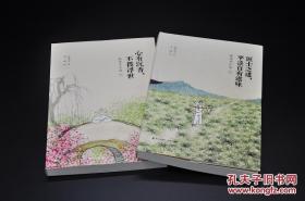 林清玄小语套装（上下册） 林清玄签名钤印（上册签名，下册钤印）《匠士之道，平淡自有滋味》《心有沉香，不畏浮世》