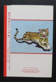 98年生肖邮票:虎