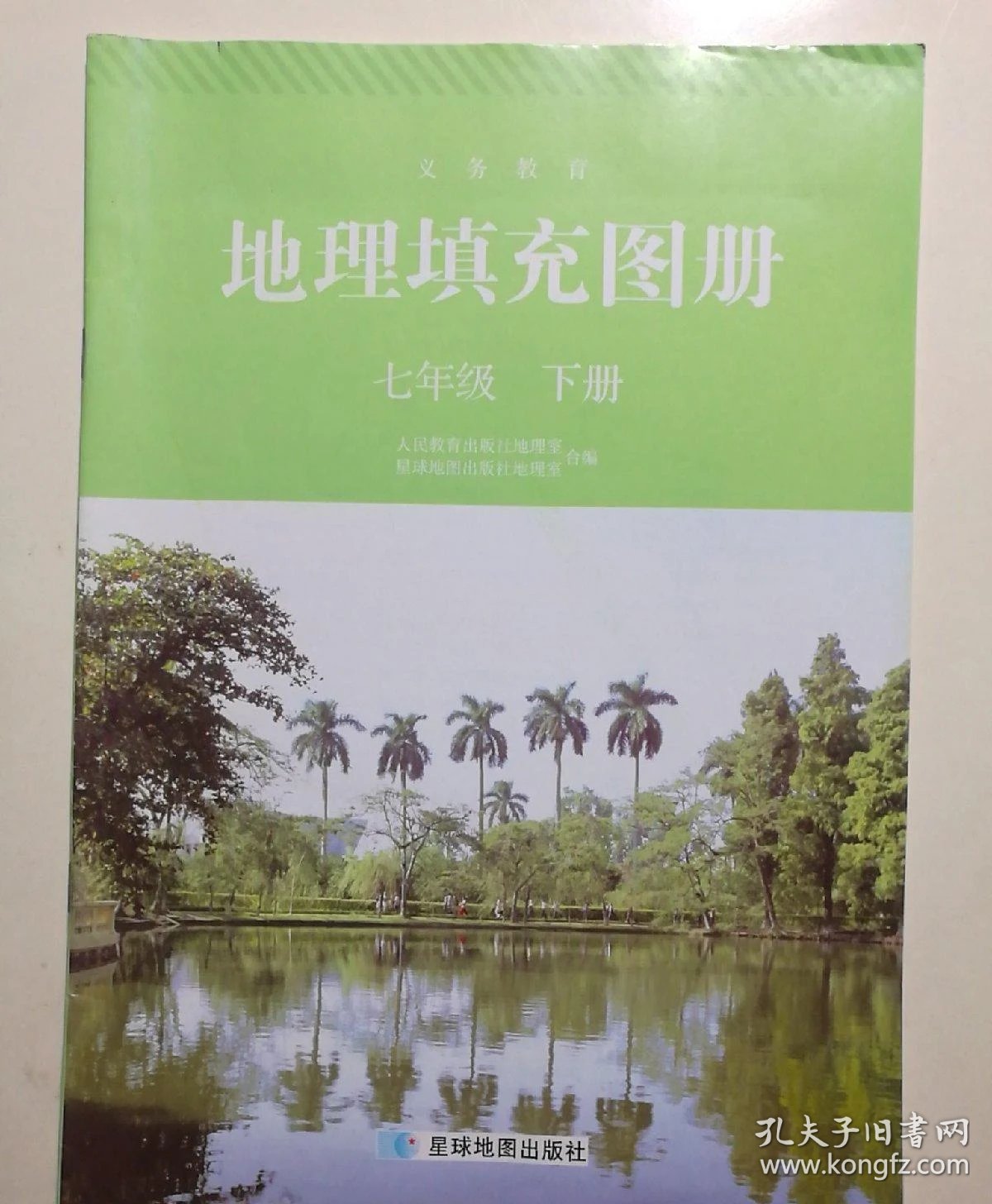 义务教育地理填充图册七年级下册