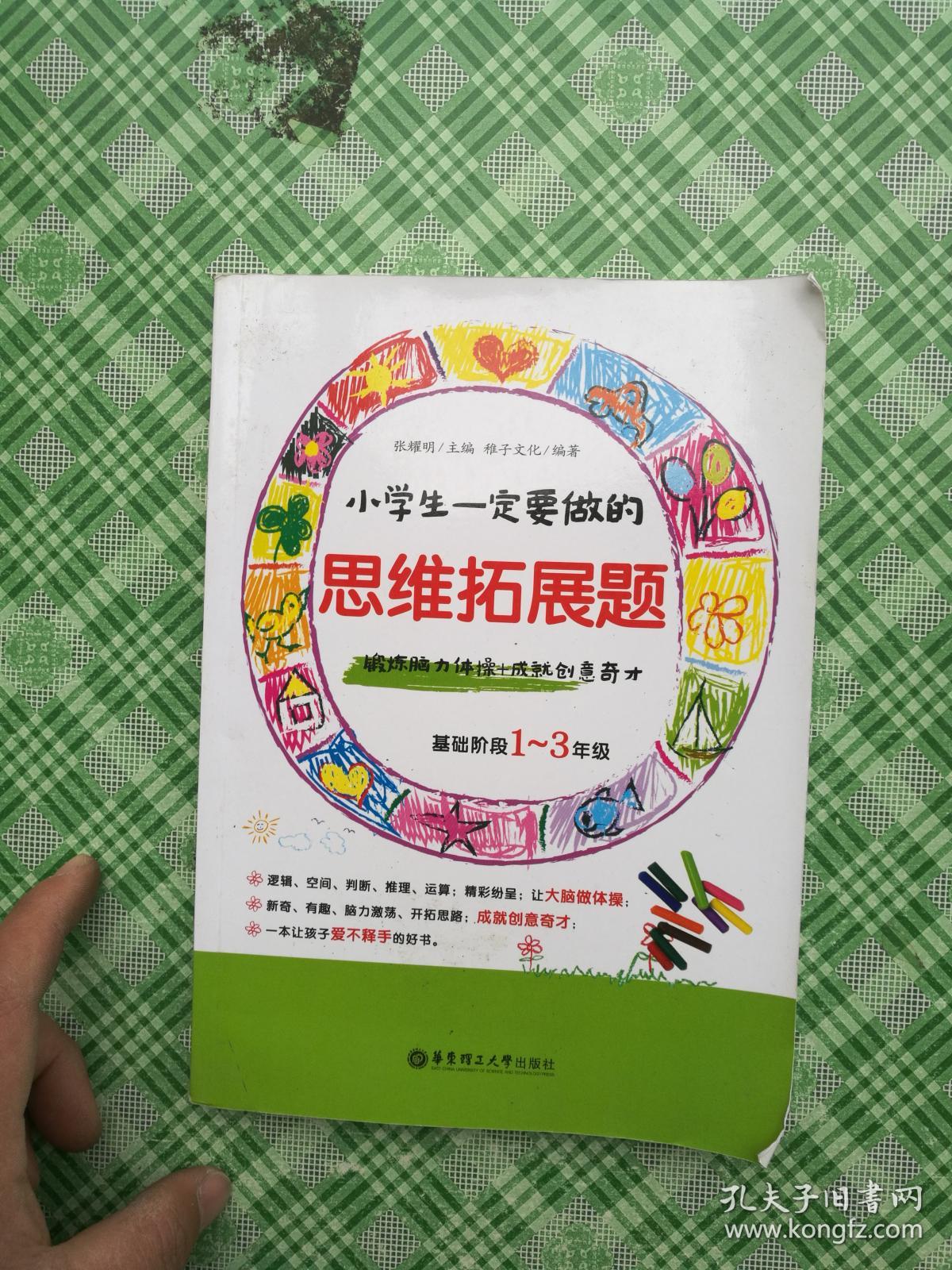 小学生一定要做的思维拓展题 基础阶段1——3年级 **