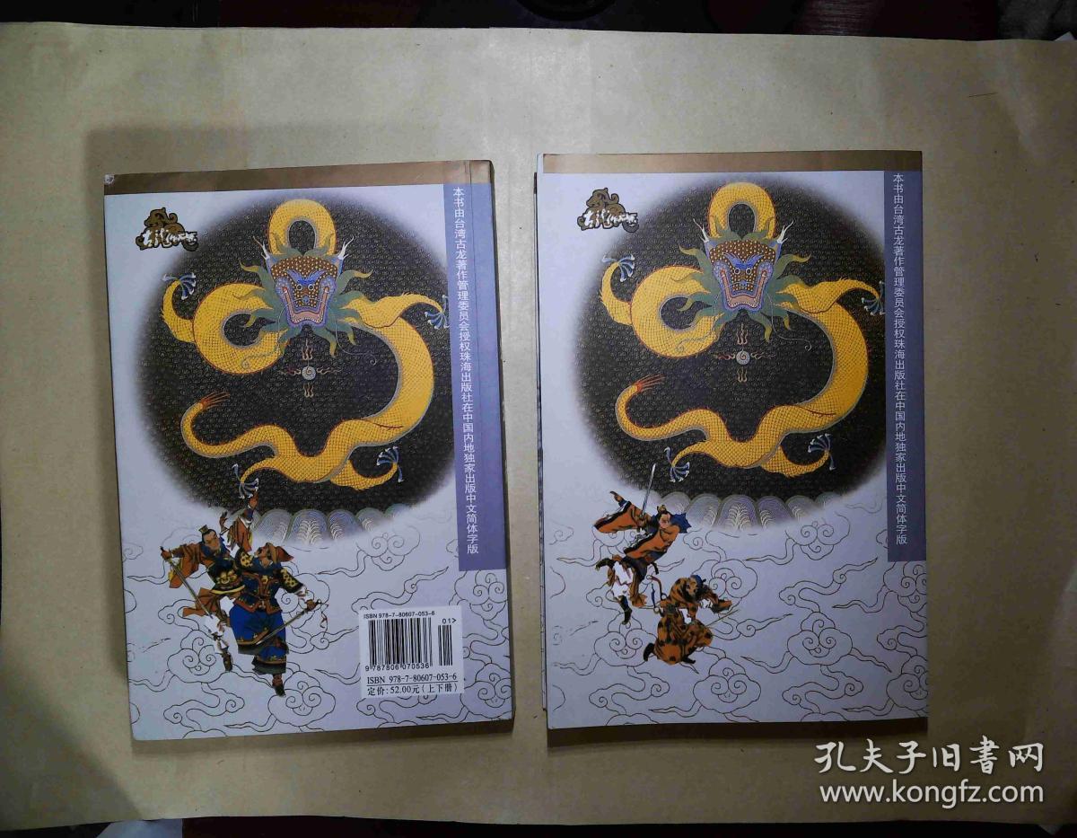 剑玄录:古龙作品集(绘图珍藏本)