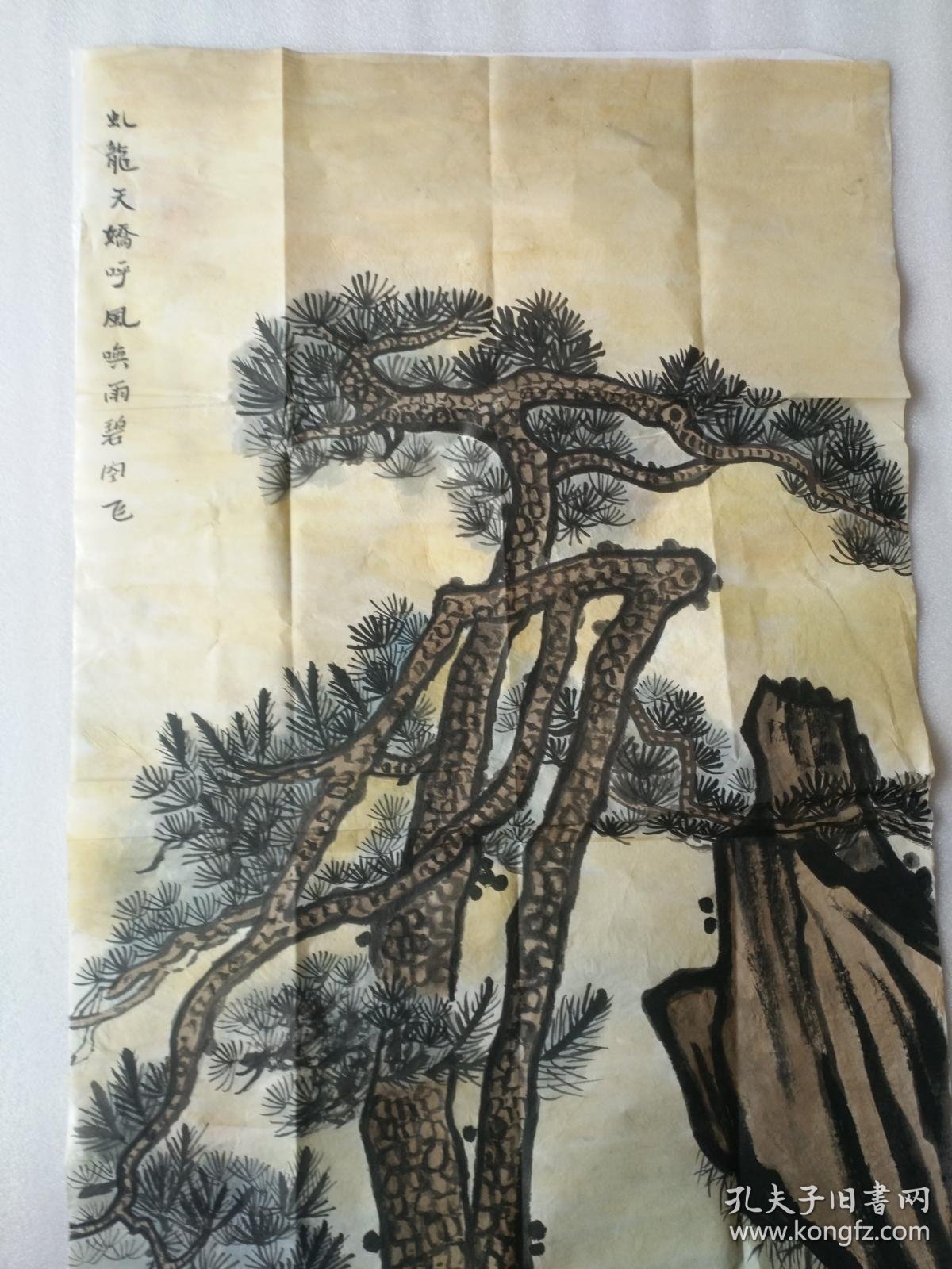 书法字画《201810277 画院流出无款精品手绘国画:松树