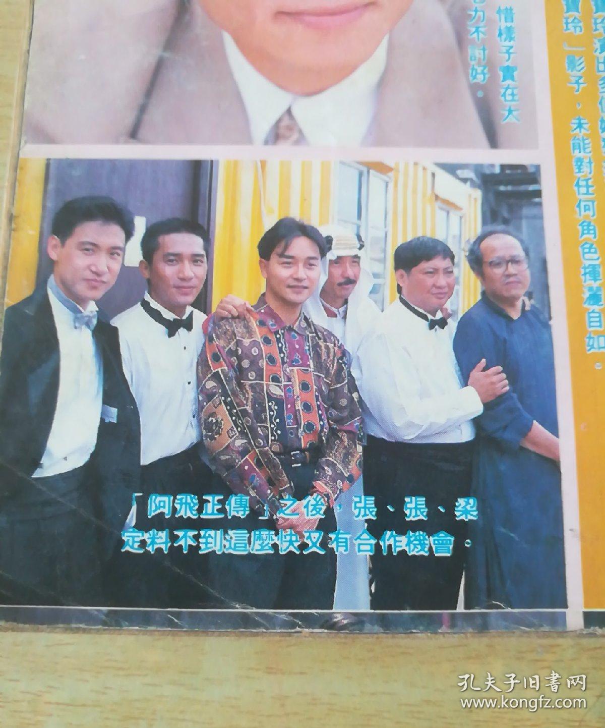 金电视838期(梅艳芳,张国荣,李克勤等)