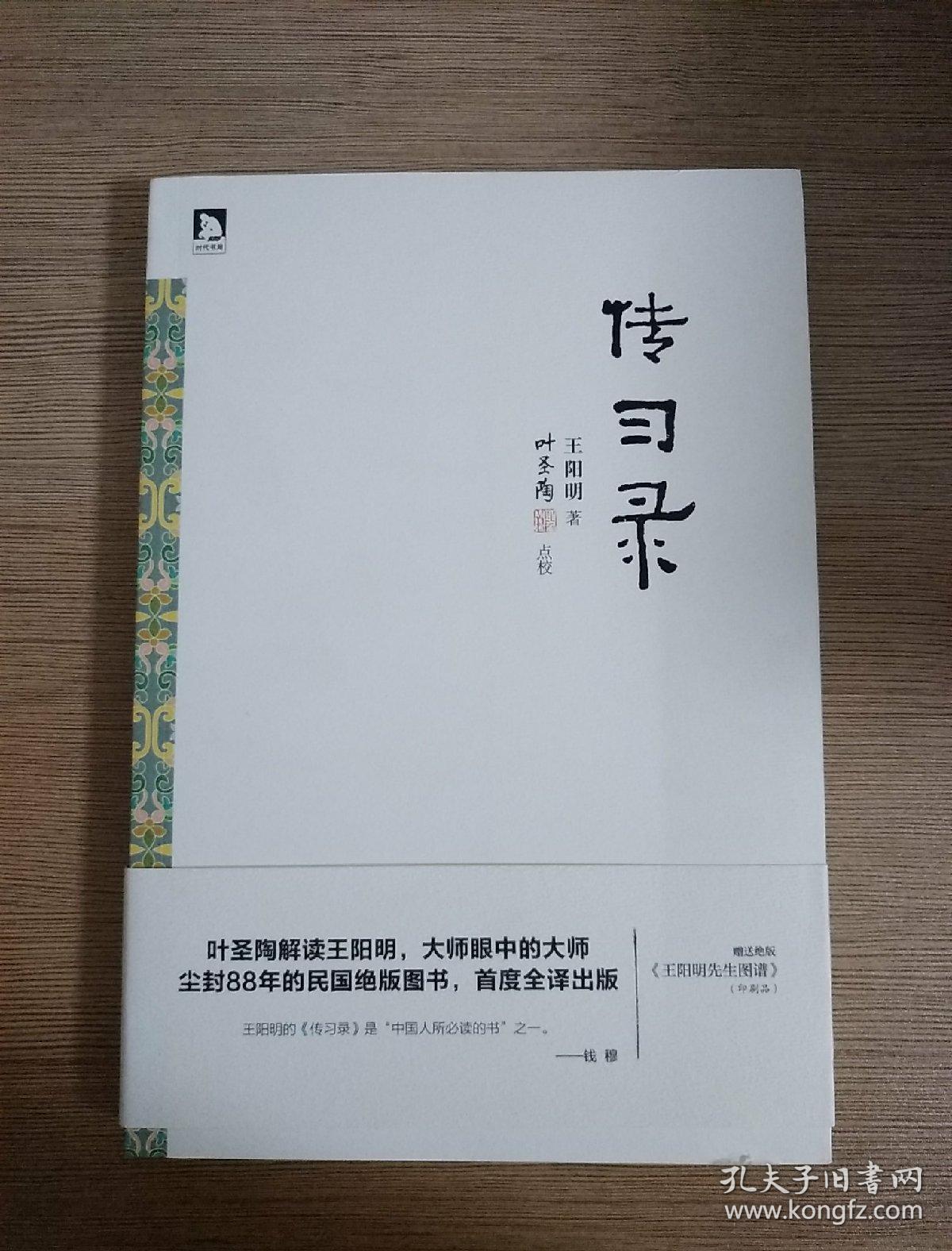传习录(叶圣陶版)