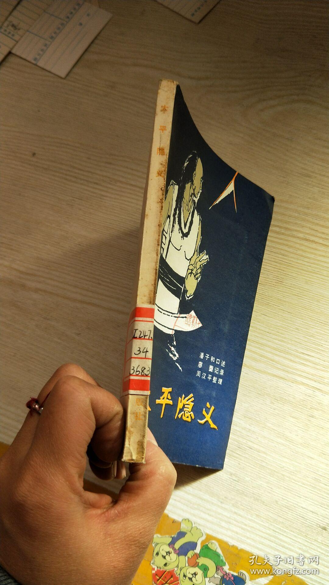 太平隐义(馆藏)