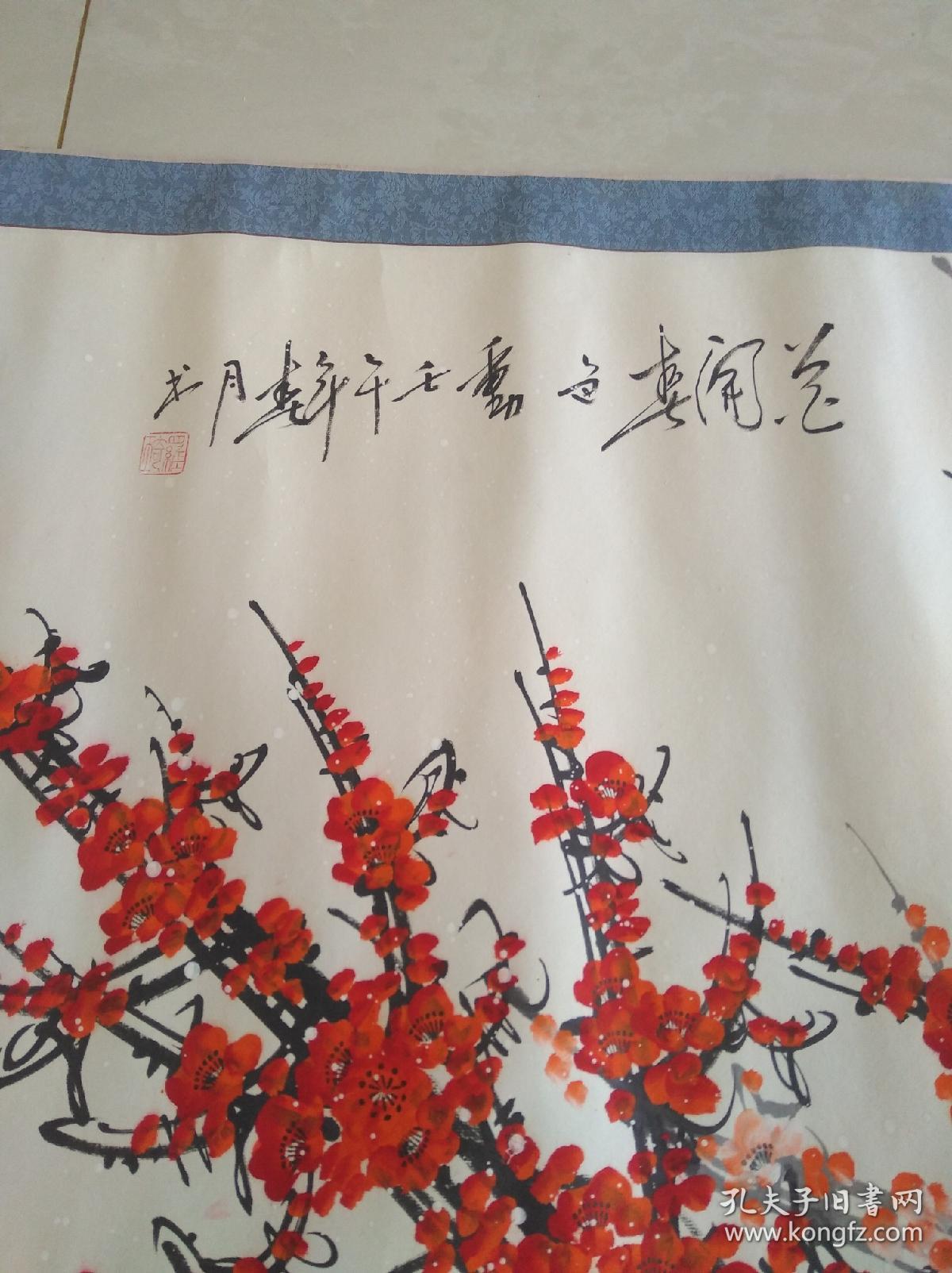 罗绮 梅花约164*87 原装裱