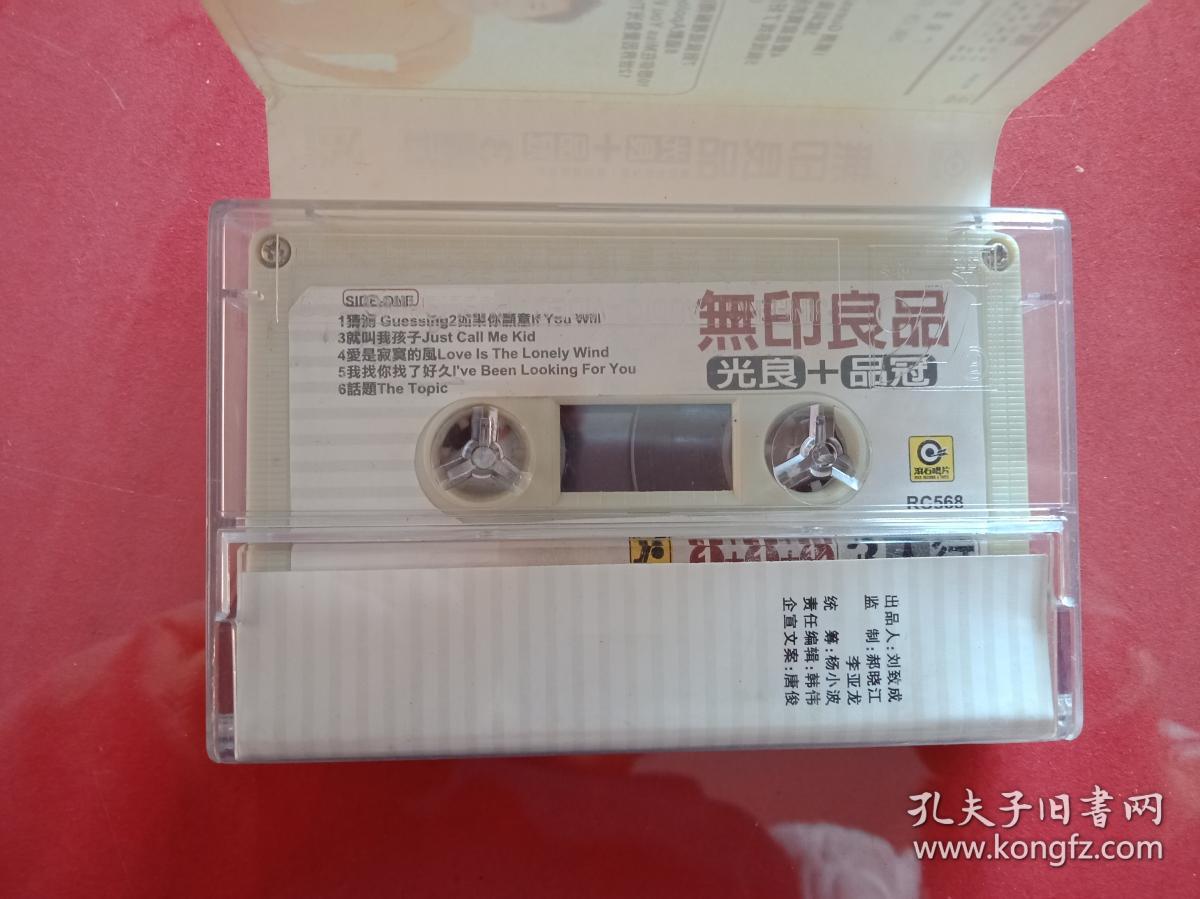 老磁带:无印良品 光良 品冠 3人行