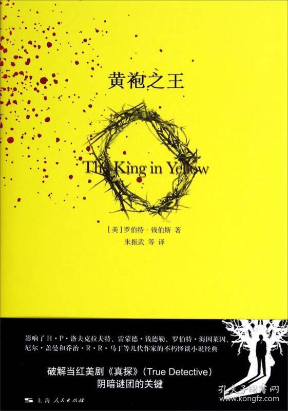 黄袍之王罗伯特·钱伯斯