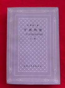 亨利四世 上中下册 网格本