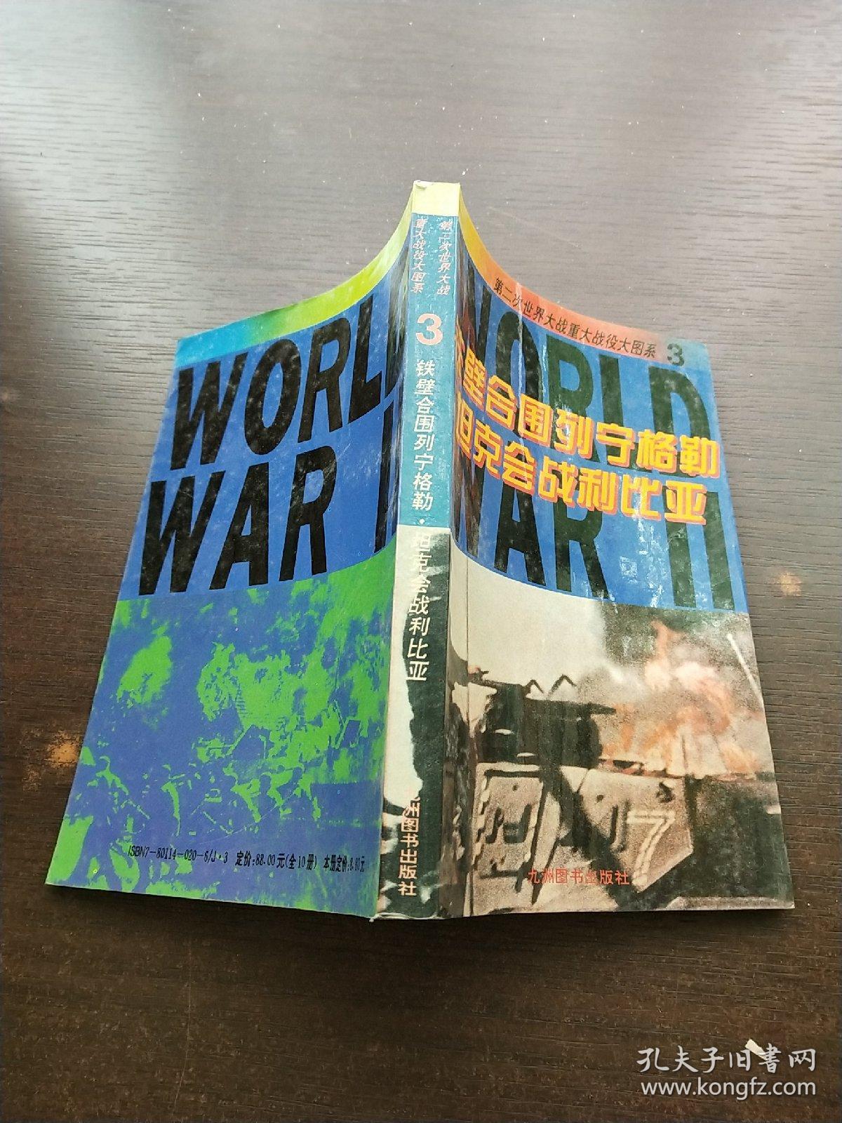 铁壁合围列宁格勒坦克会战利比亚3