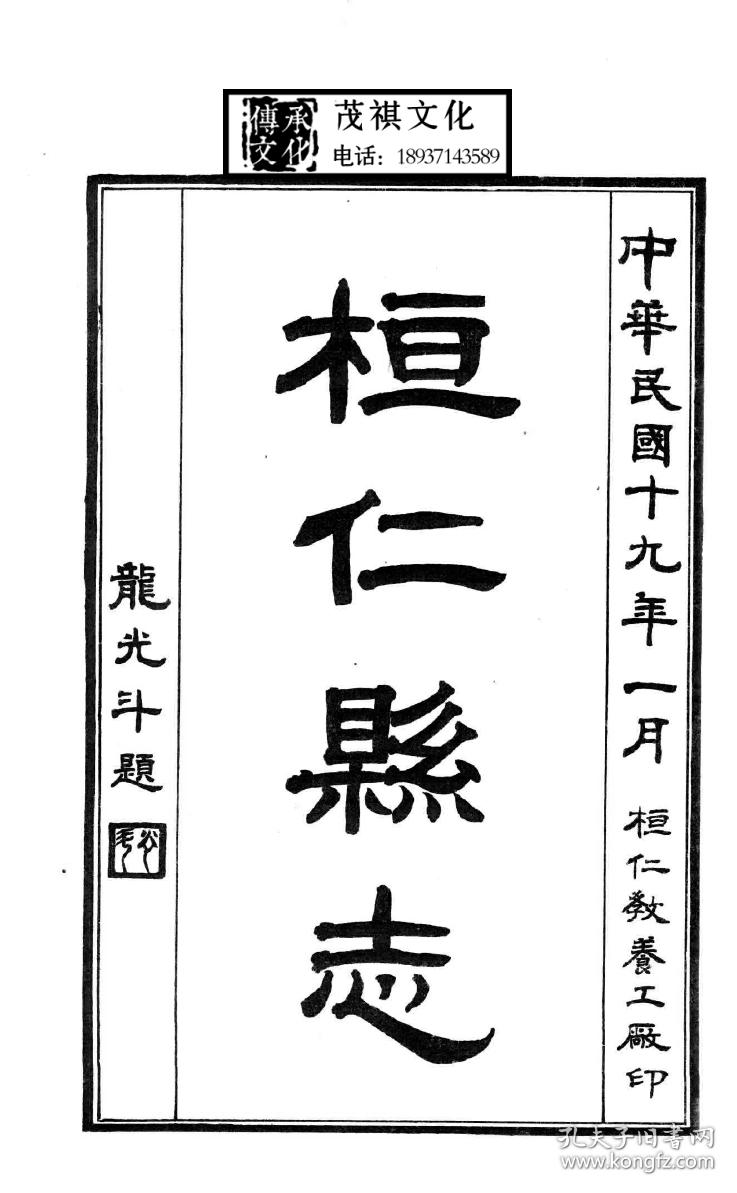 桓仁县志-复印本