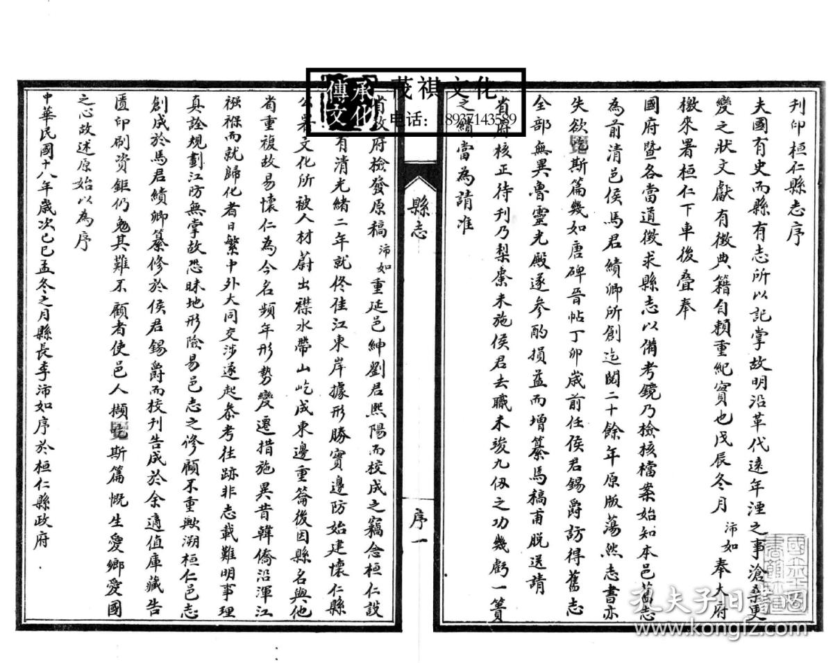 桓仁县志-复印本