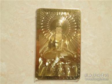 南无观世音菩萨开光护身符