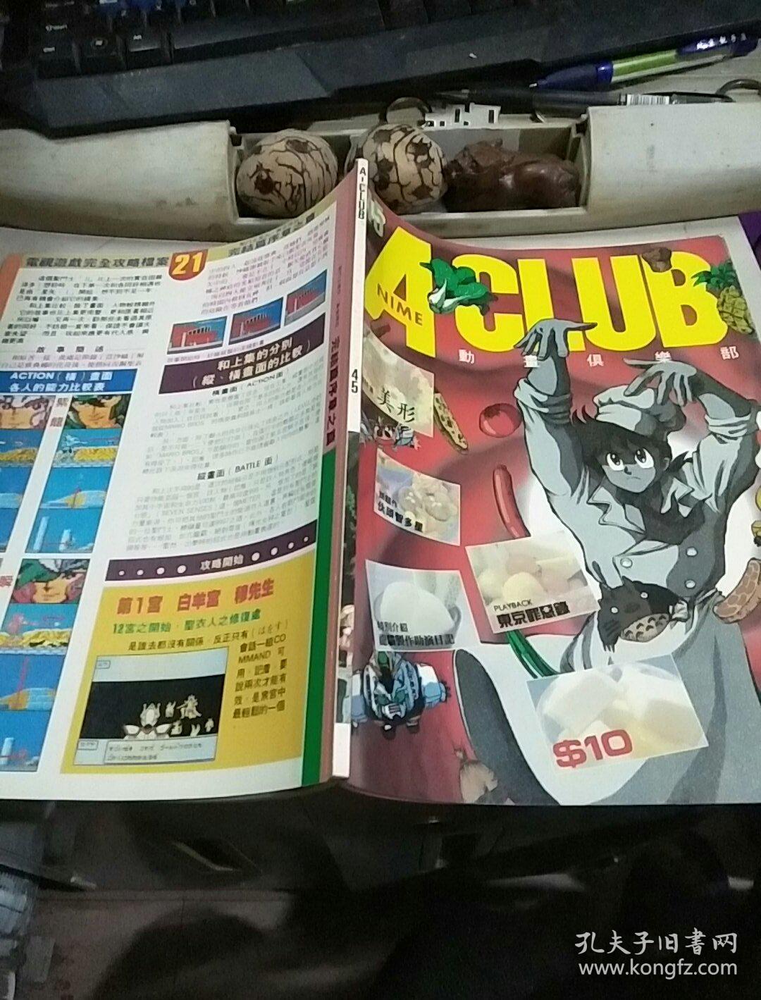 日本动画综合趣味志 a.club第45期