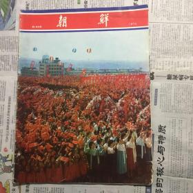 朝鲜画报1972年第190期