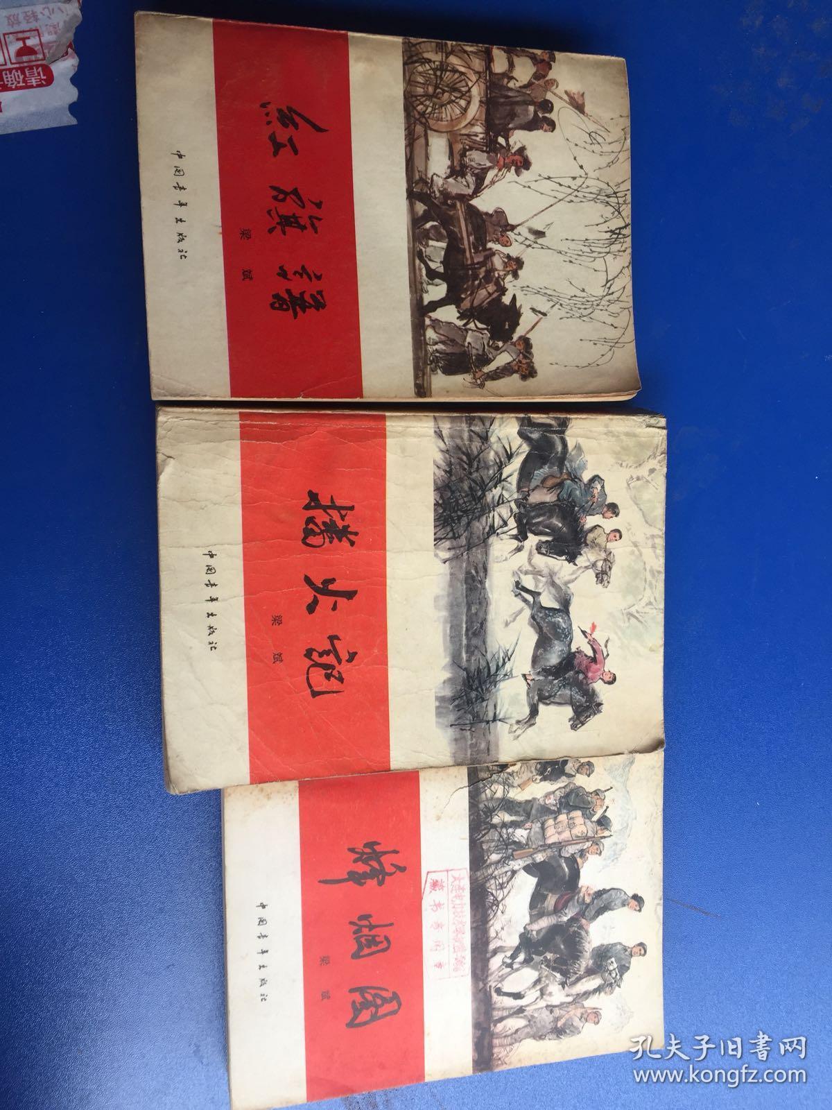 红旗谱(全三部)