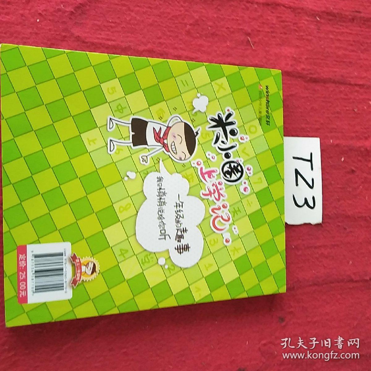 米小圈上学记(一年级)好朋友铁头