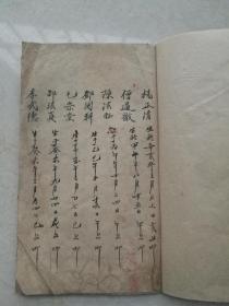 印本，梅山法术手抄本，治病救人符咒书