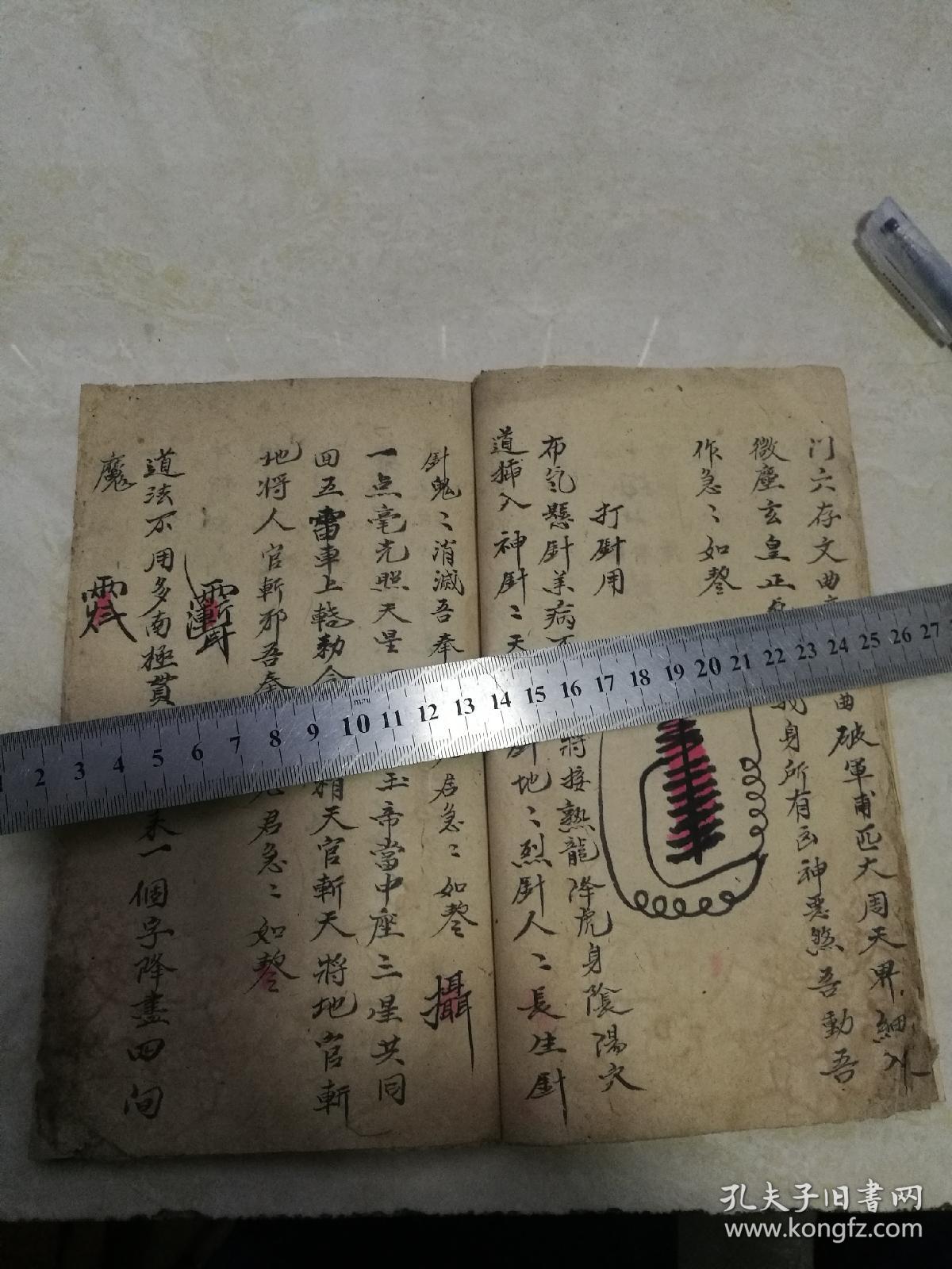 印本梅山法术手抄本治病救人符咒书