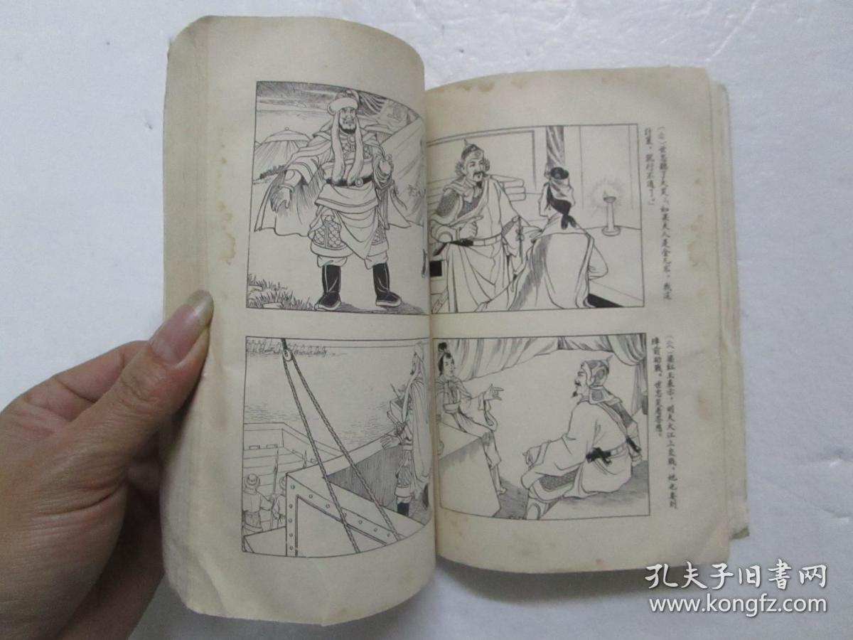 约七十年代版 中国历史故事 益智连环画《韩世忠与梁红玉》全一册