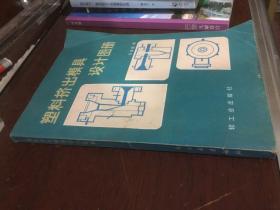 塑料挤出模具设计图册