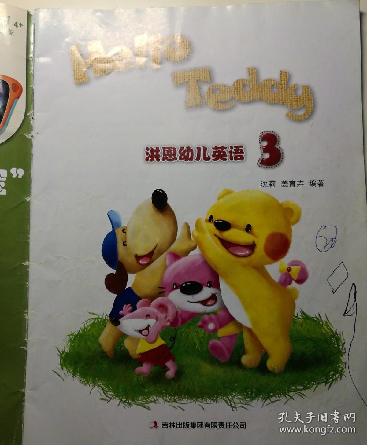 洪恩幼儿英语 3(升级版)