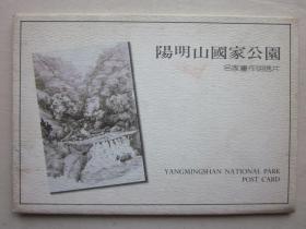 阳明山国家公园明信片