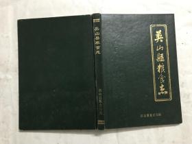 英山县粮食志（1729－1985）