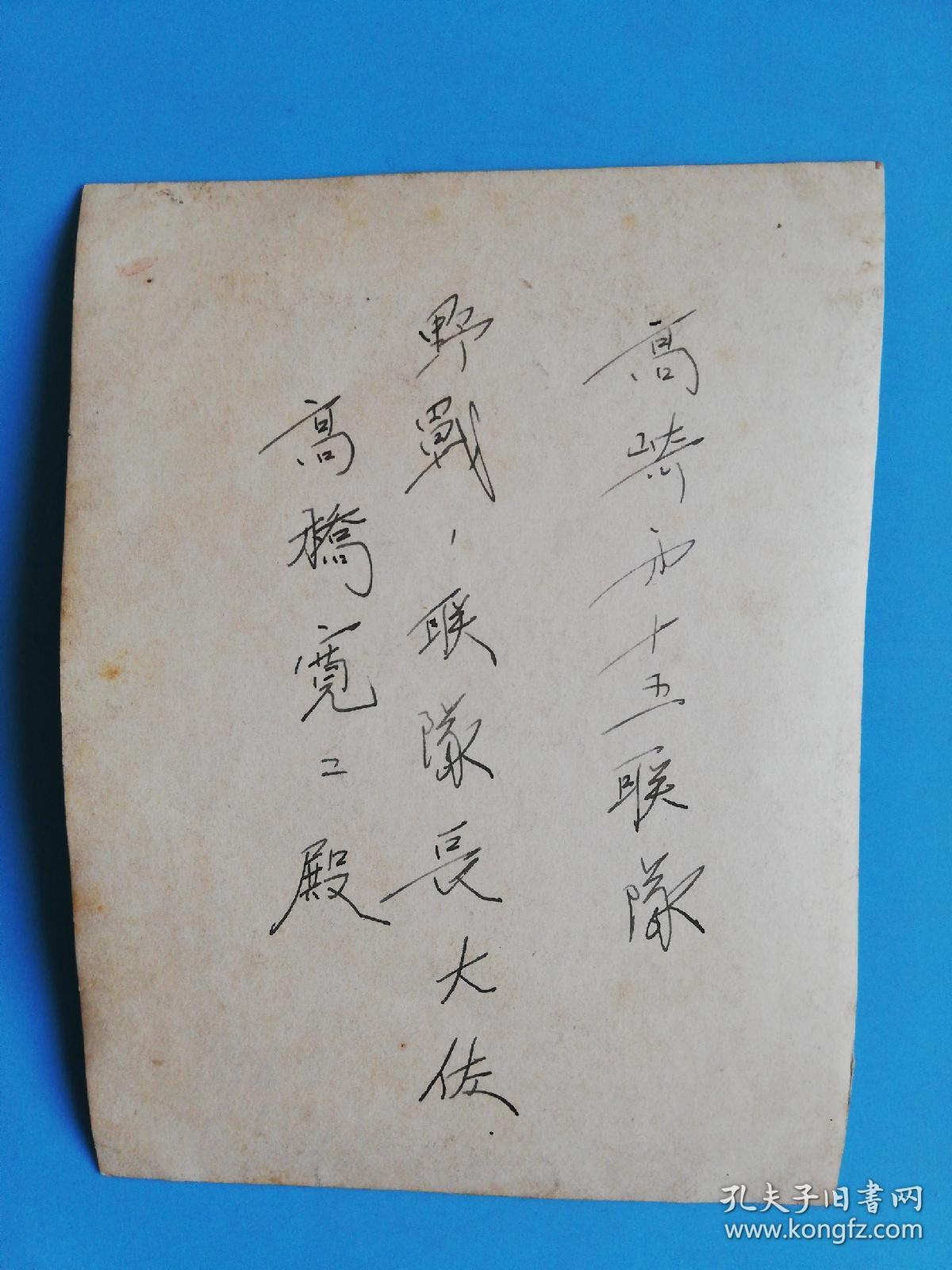 侵华铁证.日本关东军高崎第十五联队野战大佐高桥宽二老照片长11.