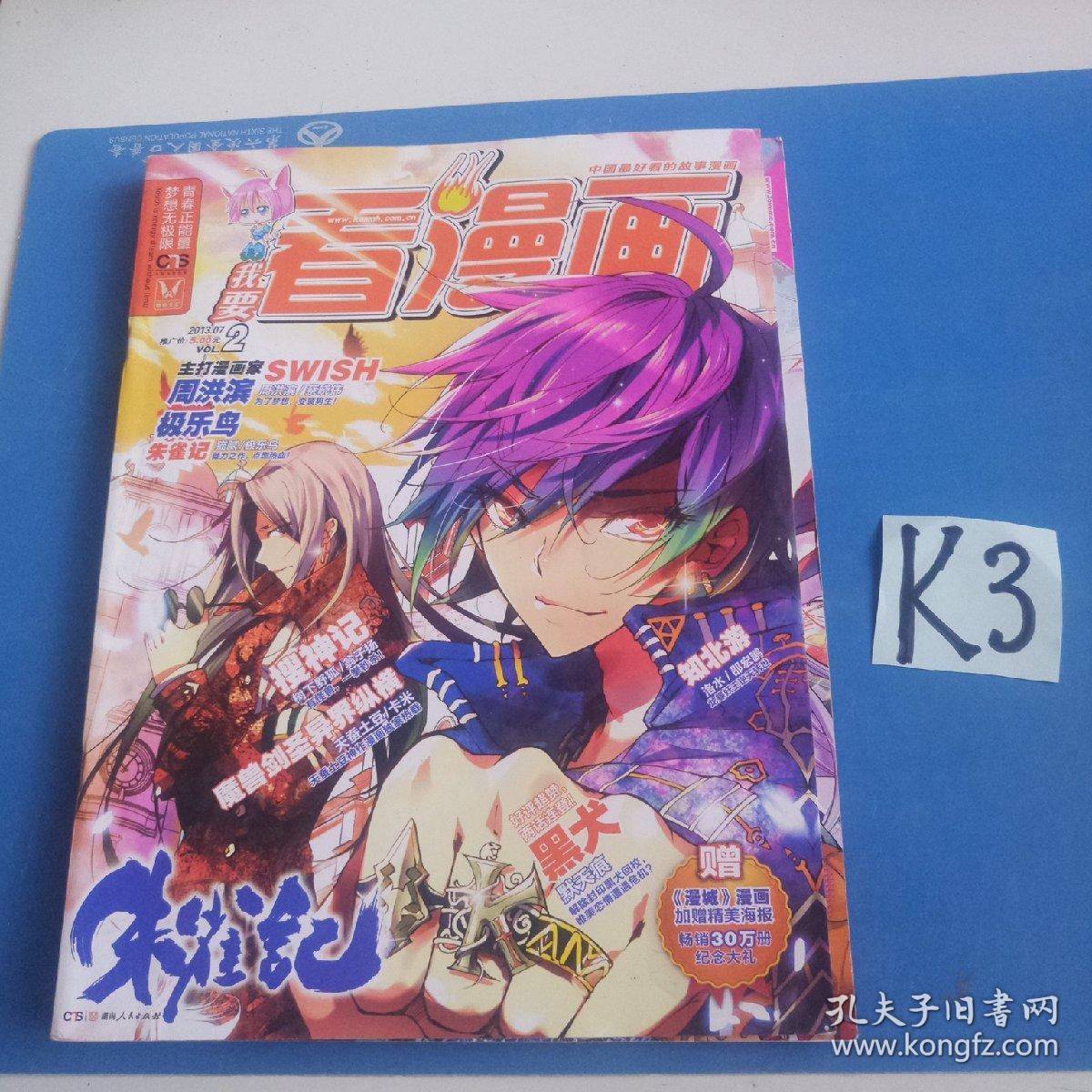 看漫画.2013年第二期.赠漫城