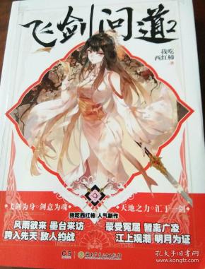 飞剑问道2