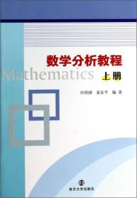 数学分析教程(上)