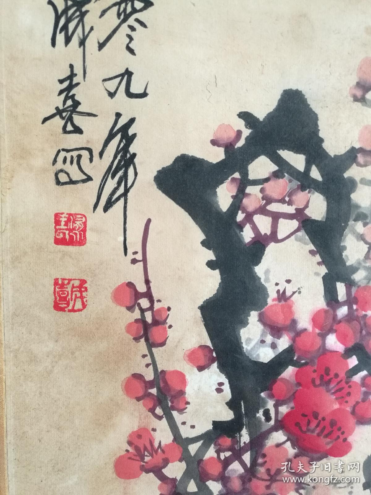 王成喜梅花报春图买家自鉴别暂估价