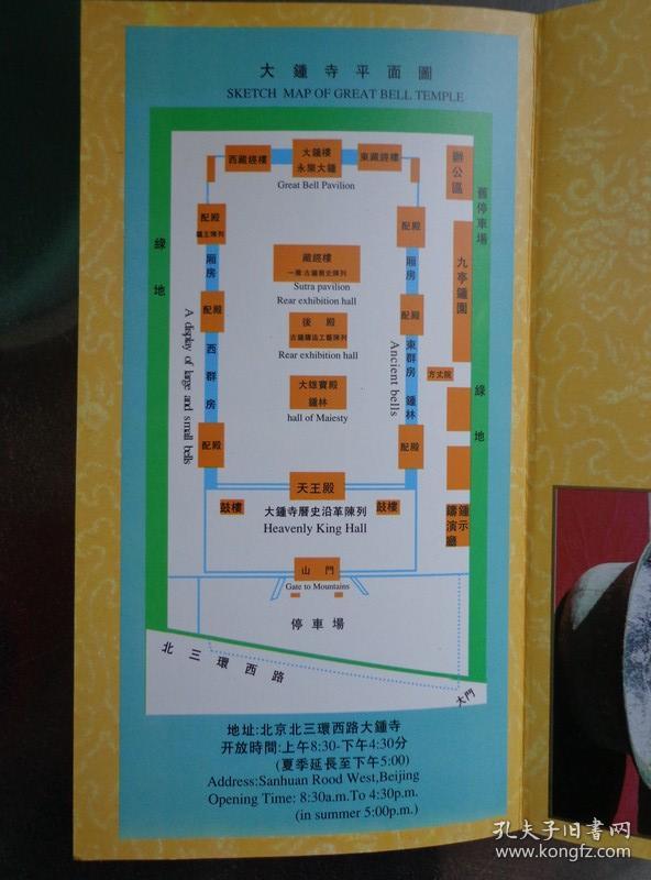 3种大钟寺折页和册子 80,90年代 长8开 中英日文对照 大钟寺平面图.