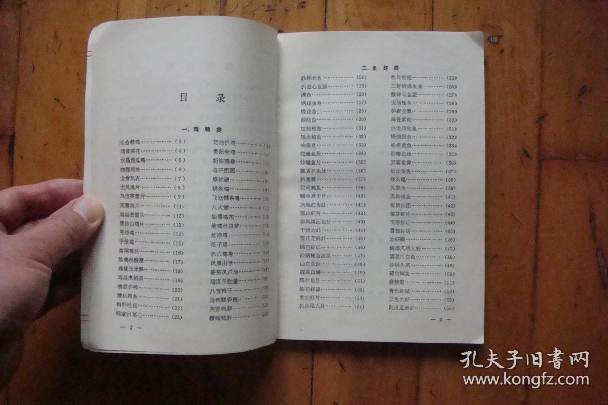 鹿鸣春饭店烹调法_王甫亭 刘敬贤 著_孔夫子旧书网