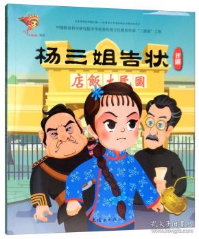 杨三姐告状曲谱_评剧杨三姐告状(3)