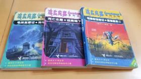 鸡皮疙瘩系列丛书（含3本）