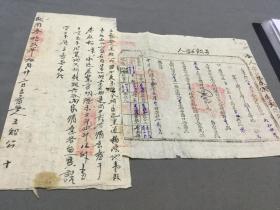 抗战时期契纸资料    中华民国三十二年  抗日村公所  契纸一份全