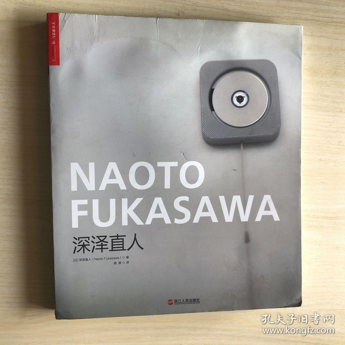 深泽直人 孔夫子旧书网