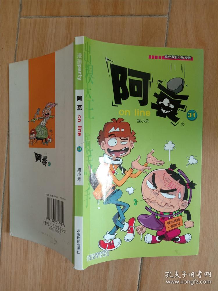 阿衰on line(31)d1-4