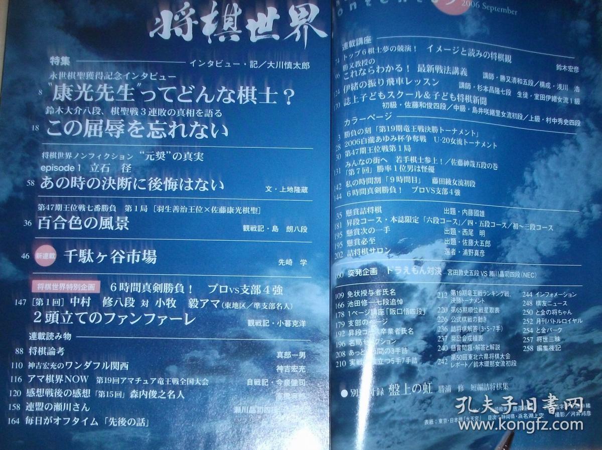 日文原版书将棋世界2006年09月号 雑誌 孔夫子旧书网