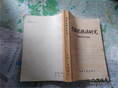 增减记账法研究