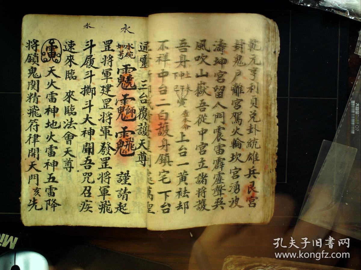 s287,珍贵茅山道教开坛做法驱鬼驱邪符咒法术秘籍,清精美钞本,线装一