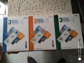 3G模型解题法 高中数学 +高中物理+高中化学 3盒合售  全新未开封