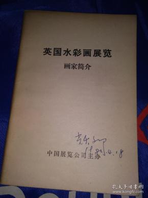 英 国水彩画展览画家简介