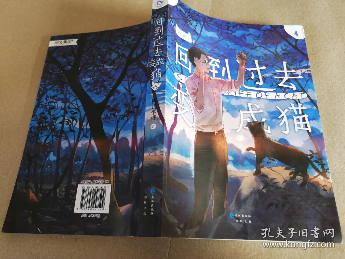 回到过去变成猫(4)